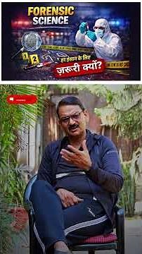 Forensic Science | हर इंसान के लिए ज़रूरी क्यों?