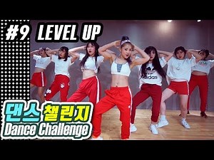 [MYLEE Dance Challenge #9] 뱃살짜내는 착즙댄스 준비해봤어요..마일리가 제안하는 댄스도전과제, Level Up by Ciara | 마일리 댄스챌린지