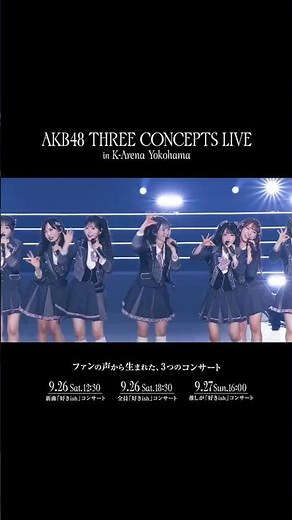 AKB48🌸チケット受付中🌸 ファンの声から生まれた【3つのコンセプト】でお届けするKアリーナコンサート🏟️❤️‍🔥 🗓️9/26(土)-27(日) 📍Kアリーナ横浜 🩰