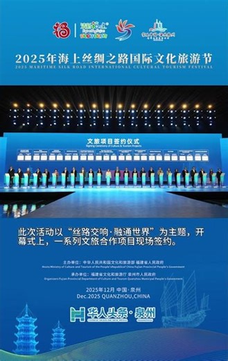 2025 Maritime Silk Road International Cultural Tourism Festival opened in Quanzhou