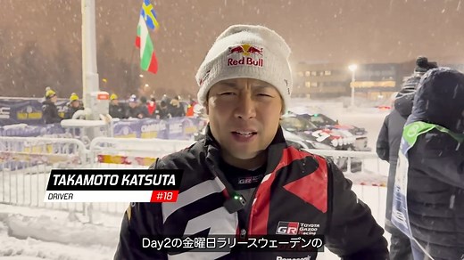 #WRC ラリー・スウェーデン🇸🇪 Day2を終えて、総合2位につけた 勝田貴元選手 SS4ではベストタイムを刻んでステージウィンを記録し、一時は総合トップに立つなど、大雪の厳しいコンディションでライバルとの接戦を繰り広げています🚗⛄️❄️ #がんばれ貴元 Day3は15:45スタート。 熱い応援をお願いします!!! TGR ラリー・スウェーデン情報 https://toyotagazooracing.com/jp/wrc/report/2024/02/ WRC公式／Rally.TV (速報や公式映像など) https://www.wrc.com/live-timing?liveTimingMenu=overall_livetiming&stage=SHD&eligibility=Eligibility https://www.rally.tv/live_tv J SPORTS https://www.jsports.co.jp/motor/WRC/ ABEMA (17土＆18日) https://abema.tv/video/title/16-87?s=16-87_s20&eg