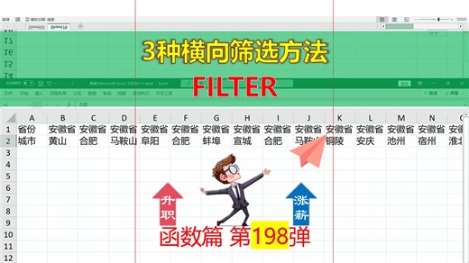 😢Excel横向筛选太难了？3招让你秒变高手！😭
