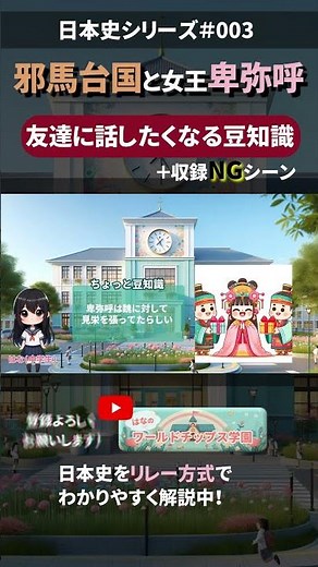 【小学生でもわかる日本史シリーズ】第3話：豆知識とＮＧシーン#日本史 #小学生向け #弥生時代 #歴史 #雑学 #アニメ