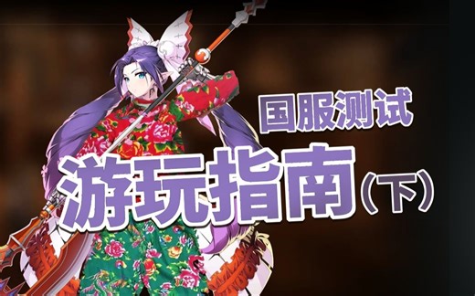 【第七史诗】国服测试游玩指南：目标是自动龙13