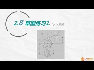 第13集 草图练习1 - UG NX 12.0 入门到精通教程