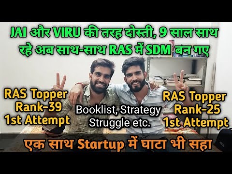 ऐसे दोस्त भगवान सबको दे | 2 (SDM) Toppers Of Rajasthan PCS, RAS Topper Strategy, Booklist,Motivation