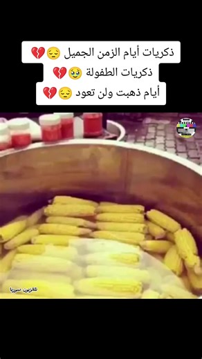 #ذكريات_الزمن_الجميل #جيل_السبعينات_والثمانينات_والتسعينات #زمن_البساطة_والنفوس_الجميلة #ايام_الطيبين #trend