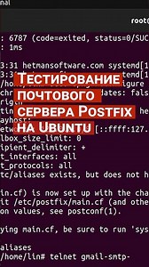 Установка и настройка почтового сервера postfix с dovecot #shorts #short #shortvideo #shortsvideo