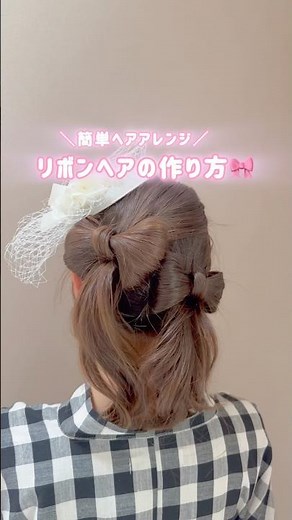 Adorable & Easy Ribbon Hairstyle Tutorial▶◀*. Save This🎀 #hairarrange #yukata #shorts AD084