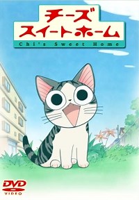 Сериал Милый дом Чии 1 сезон Chi's Sweet Home смотреть онлайн бесплатно!