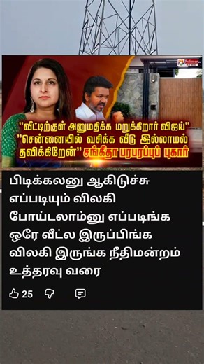 சங்கீதா பரபரப்பு புகார் 🥰 #shorts