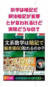 【暗記・理解ともに落とし穴あり】文系数学は暗記で偏差値60取れるのか？【文系数学】【勉強法】