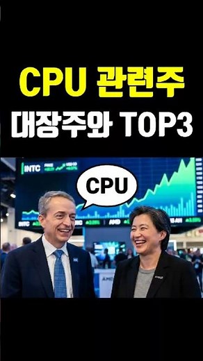 Top 3 CPU Stocks, the Real Leader Is Elsewhere