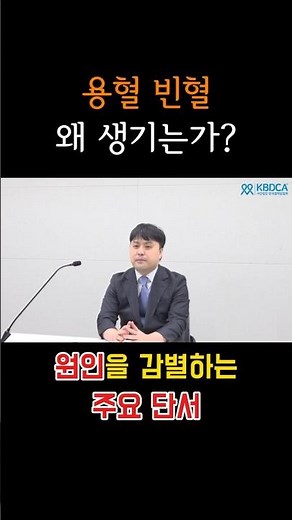 용혈 빈혈, 피가 깨지는 이유는? | 서울아산병원 허준영 교수
