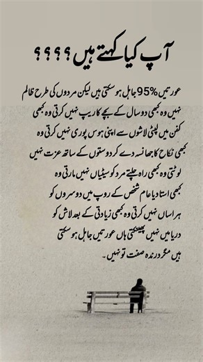 true??#4line #poetry #quotes#unfrezzmyaccount #shayari #line #urdulines#urduquotes #sad#aurat