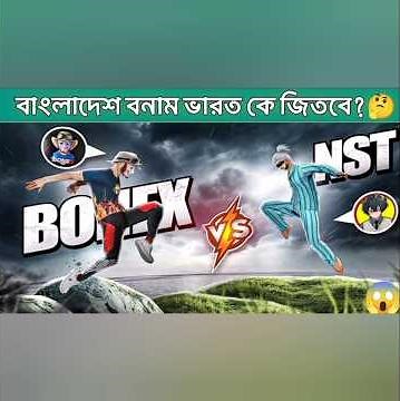 BONEX FF VS NS TWINS কে সেরা?🤔 #freefire #bonex4ff #nstwinsff #rkrakibdadu #shorts