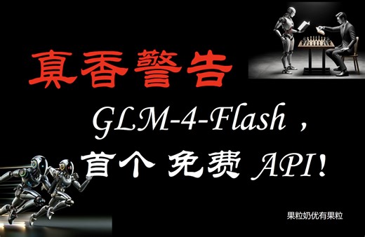 如何基于Glm-4-Flash构建你的专属RAG