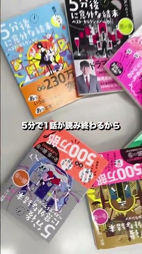 ちょっとした隙間時間で読めるから、読書習慣始めちゃおう！#５分後に意外な結末 #桃戸ハル #講談社 #講談社文庫 #読書 #小説 #小説紹介 #本の紹介