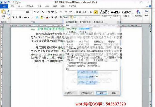 Word教程：90分钟Word教学视频实战精髓Word2010视频教程