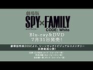 『劇場版 SPY×FAMILY CODE- White』Blu-ray & DVD 豪華版特典「シーンセレクトビジュアルコメンタリー」一部公開！