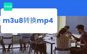 m3u8转换mp4的方法介绍，三种技巧不要错过！