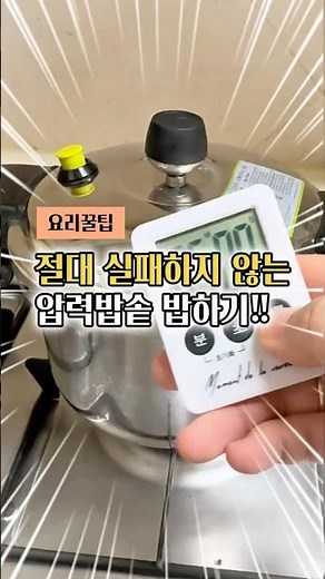 풍년 압력밥솥 밥하는 법! 이렇게 하면 무조건 성공! 요리똥손도 가능한 햇반같은 밥 #압력밥솥 #압력밥솥밥하기 #풍년압력밥솥후기 #압력밥솥추천 #풍년압력밥솥4인용 #솥밥만들기