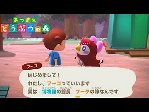 フーコが乙女チックで超かわいい【あつまれ どうぶつの森】あつ森#11