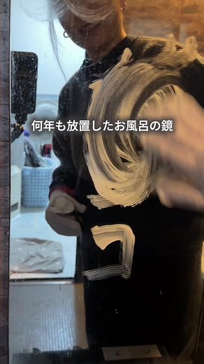 お風呂掃除の鏡の正解法