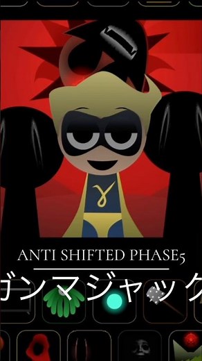 アンチシフテッド フェーズ5 ガンマジャック #antishifted #sprunki #スプランキー #incredibox #インクレディボックス