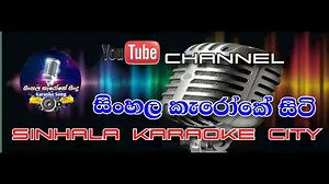 195K views · 3.6K reactions | Old_sinhala_song___Best_sinhala_song___sinhala_karaoke_city...❤️ | Lanka music movement | Facebook