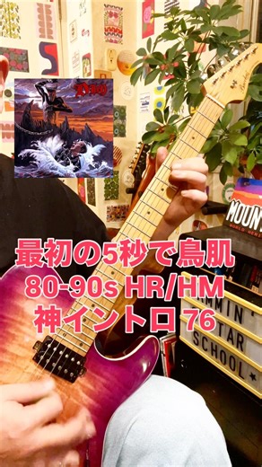 76. Stand Up and Shout/ Dio #heavymetal #hardrock #guitarriff #guitarist #guitarcover