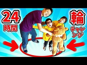 Last to leave small Circle wins 24 Hour Challenge