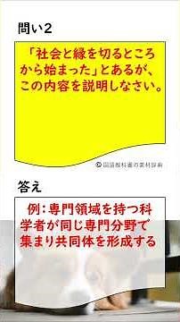 科学・技術の歴史の中での社会（村上陽一郎） #テスト対策 #文章問題 #国語 #論理国語 #論国 #教科書 #勉強 #勉強垢 #ワーク #ドリル