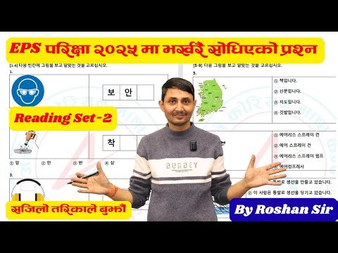 EPS TOPIK Exam 2025 (Reading Set- 2) // By Roshan Sir// #epstopikexam #epstopik #epsexam2025