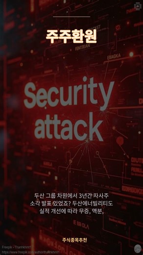 🟢두산에너빌리티 무상증자 액면분할! 떡상각?!