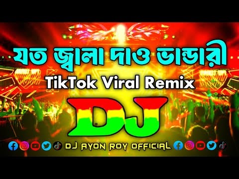 Joto Jala Dao Vandari Dj Remix | TikTok | Bangla New Viral Dj Gana 2026 | যত জ্বালা দাও ভান্ডারী Dj