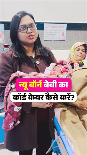 Dr. Puja Banik on Instagram: "Newborn cord care is simple — but very important 👶 Keep it clean, dry & untouched 🤍 ⚠️ Consult doctor if warning signs • Keep the cord clean and dry • Fold diaper below the cord • Do not apply oil, powder, or home remedies • Let the cord fall off naturally • See a doctor if redness, foul smell, fever, or bleeding appears 👶 newborn cord care, umbilical cord care, baby cord stump care, newborn belly button care, umbilical stump care, baby care tips, newborn care, i
