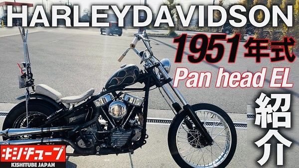 【バイク紹介】HARLEYDAVIDSON51'Panhead ELチョッパー! エンジン音＆カスタム紹介！51' Panhead EL Chopper! Engine customization!