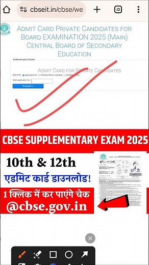 CBSE supplementary Admit Card 2025 | CBSE class 10th & 12th supplementary Admit Card 2025 #cbse