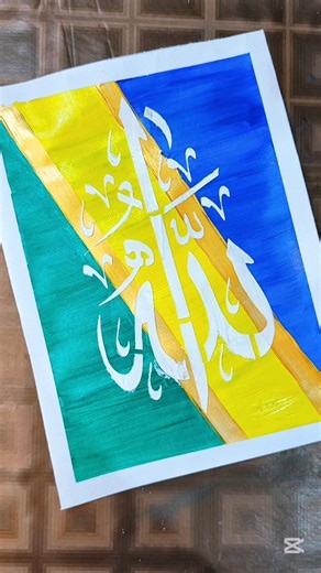 Allah in Arabic Calligraphy using stencil for beginners 🌷 #art #shorts