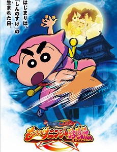 Crayon Shin-chan: Mononoke Ninja Chinfuuden
