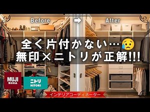 【クローゼット・押入れがスッキリ！】収納が楽しくなる無印・ニトリのおすすめ収納アイテム21選｜整理するコツと手順も紹介！