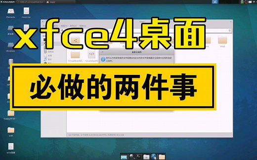 【ubuntu22.04】安装xfce4桌面后必做的两件事，thunar文件搜索、亮度调节。