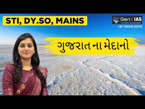 ગુજરાત ના મેદાનો / ભારત નું ભૂગોળ / STI / MAINS / UPSC / GPSC / GenX IAS
