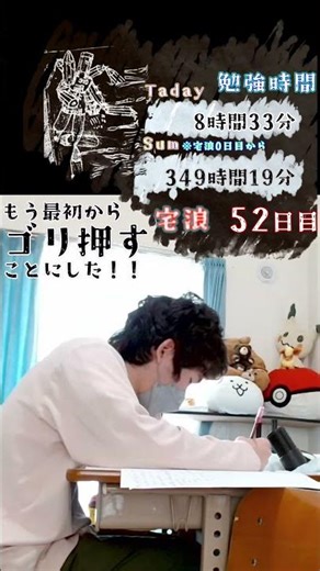 宅浪52日目 綺麗な式をぐちゃってしてゴリ押す躊躇いが無くなってきた！ #勉強タイムラプス #宅浪 #勉強vlog #大学受験 #勉強 #数学 #shorts