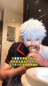 121K views · 4.4K reactions | Top 10 cách để đứa bạn không xin ké đồ ăn của bạn. Top 1: #meme #j4f #cosplay | NERU HOUSE - Cosplay Store | Facebook