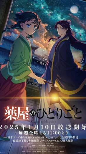 AnimeSongs✨ on Instagram: "Follow @animesongs.mov for Daily Anime songs✨. . [Opening 1: Hyakka Ryouran (百花繚乱) by Lilas Ikuta] . Anime: The Apothecary Diaries (Season 2) （薬屋のひとりごと 第2期） . The Apothecary Diaries Season 2 continues the clever palace mysteries and emotional depth fans loved in the first season as Maomao navigates court intrigue, hidden danger, and shifting alliances in the imperial palace. With fresh theme songs that reflect both the elegant intrigue and emotional nuance of the story