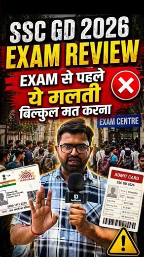 SSC GD 2026 Exam Review | SSC GD 2026 Exam Analysis Today #sscgd2026 #sscgd #sscgdexamreview