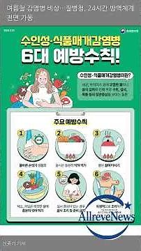 여름철 감염병 비상…질병청, 24시간 방역체계 전면 가동