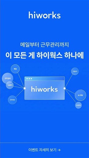 합리적인 혜택으로 '통합 업무 환경'을 경험해 보세요!